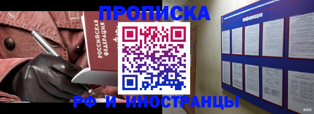 прописка для школы в Севастополе