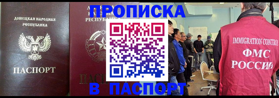 прописка регистрация в Севастополе