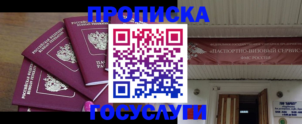 прописка от собственника в Севастополе