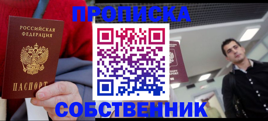 временная регистрация 2025 в Севастополе