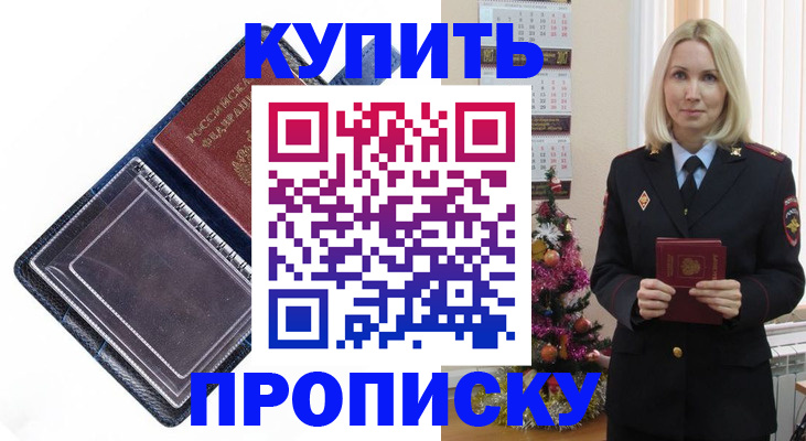 прописка поиск в Севастополе