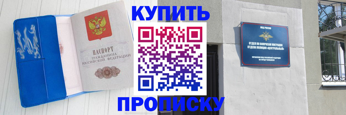 купить прописку в Севастополе